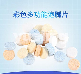 彩色多功能泡腾片