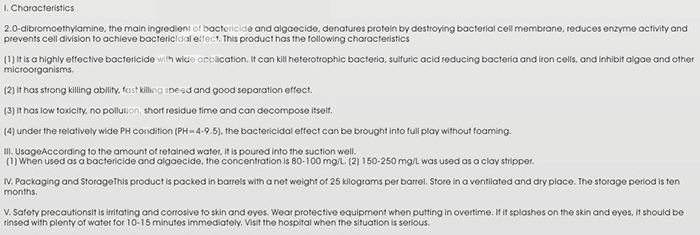 有机溴杀菌灭藻剂(图2)