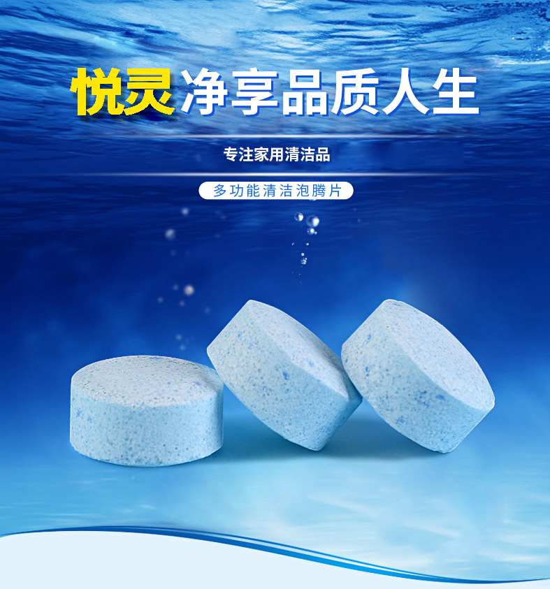 除水垢去污清洁片(图1)
