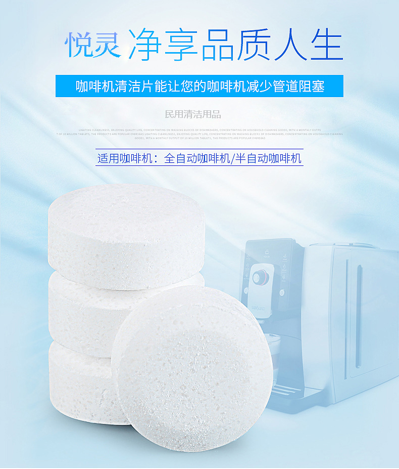 全自动咖啡机清洗片(图1)