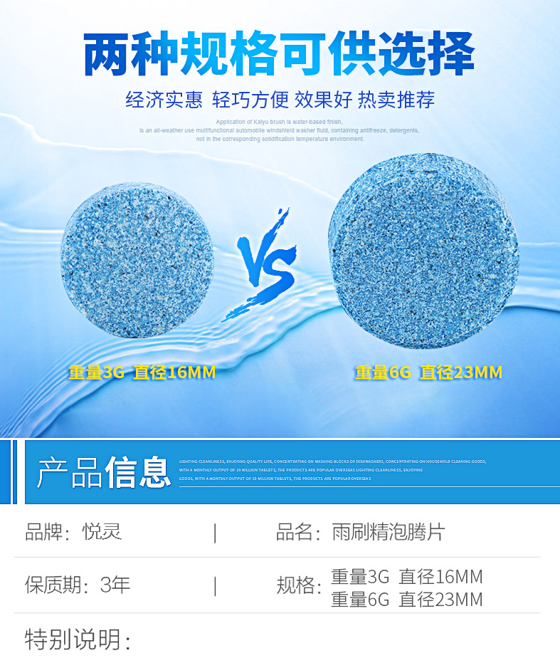 雨刷精泡腾片(图3)
