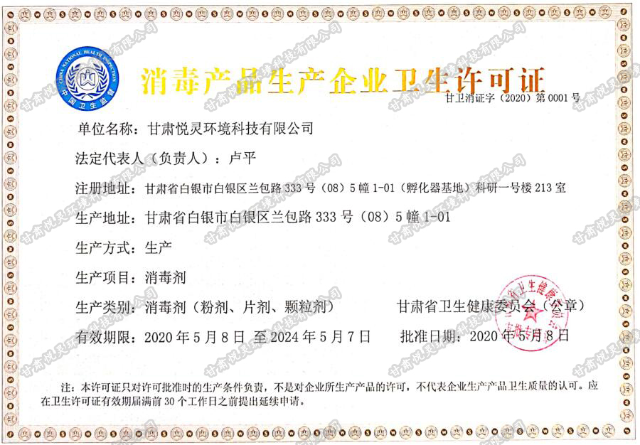 卫生许可证(图1)