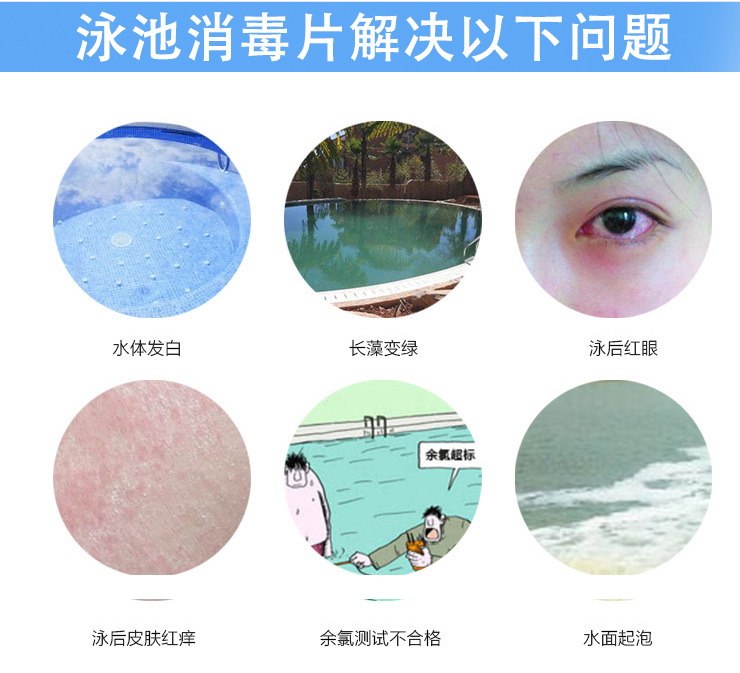 泳池消毒用氯片(图2) 泳池消毒用氯片(图2)