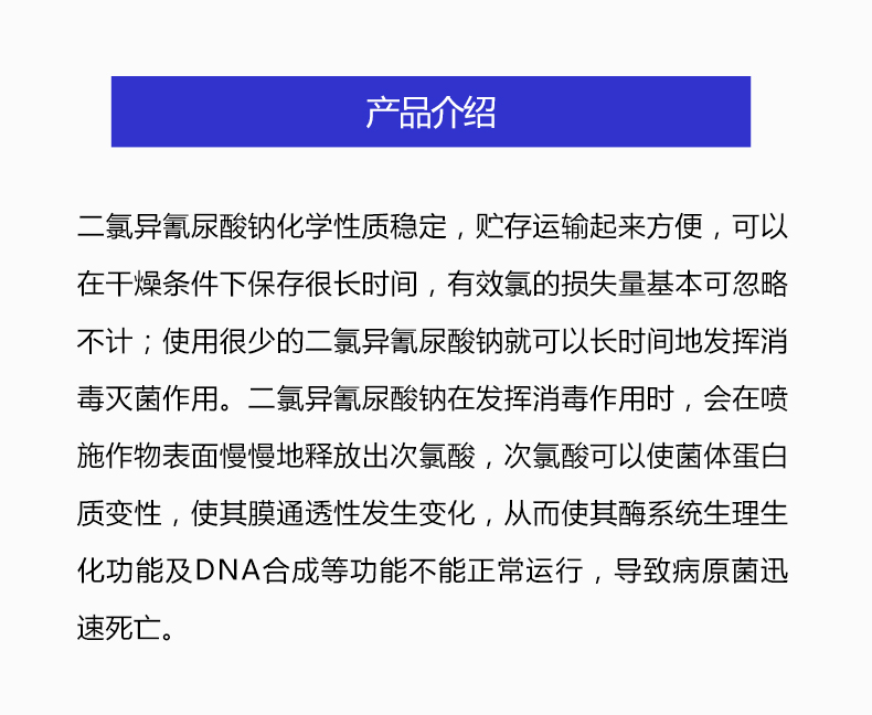 二氯异氰尿酸钠(图7)