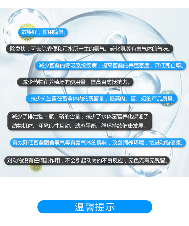 畜禽养殖场消毒剂(图5)