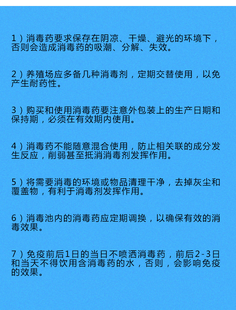 畜禽养殖场消毒剂(图6)